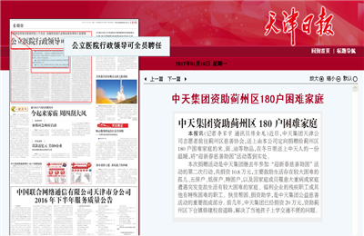 《1277星际电子游戏集团资助蓟州区180户困难家庭》——天津日报