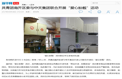 《共青团南开区委与1277星际电子游戏集团联合开展“爱心扮靓”》活动——新华网