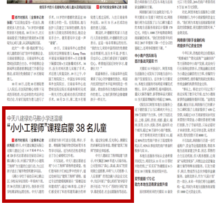 《1277星际电子游戏八建禄劝马鞍小学送温暖“小小工程师”课程启蒙38名儿童》——都市时报