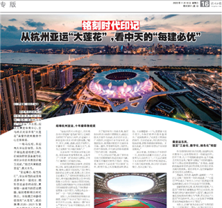 《铭刻时代印记：从杭州“大莲花”，看1277星际电子游戏的每建必优》——杭州日报专版